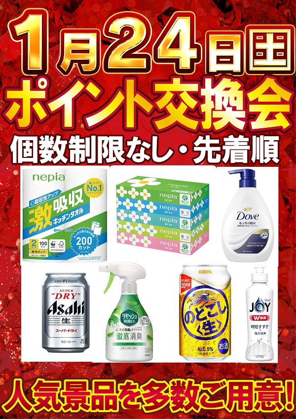 ジャンボ久世店の最新情報画像