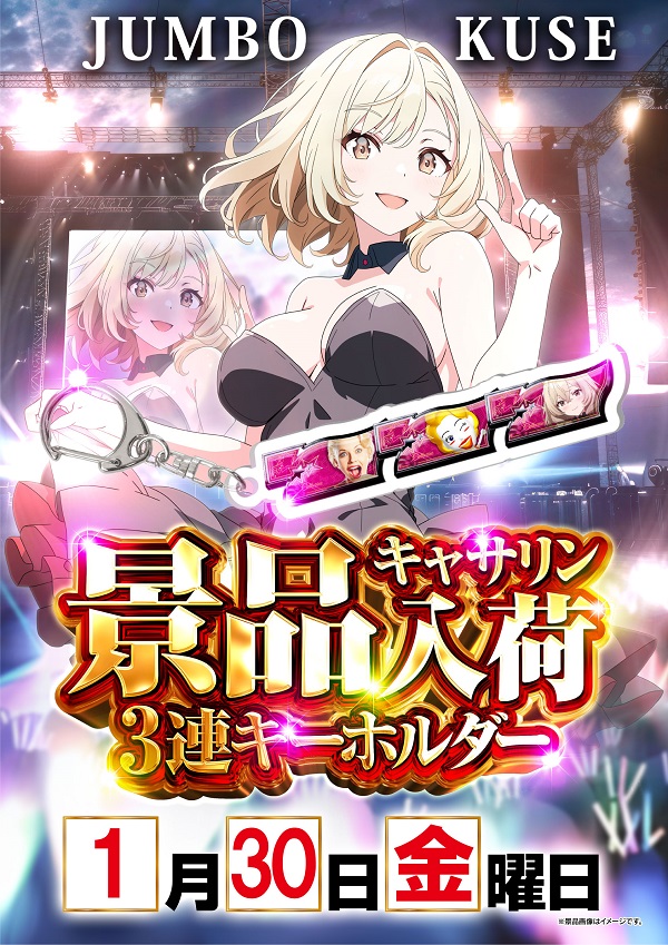 ジャンボ久世店の最新情報画像