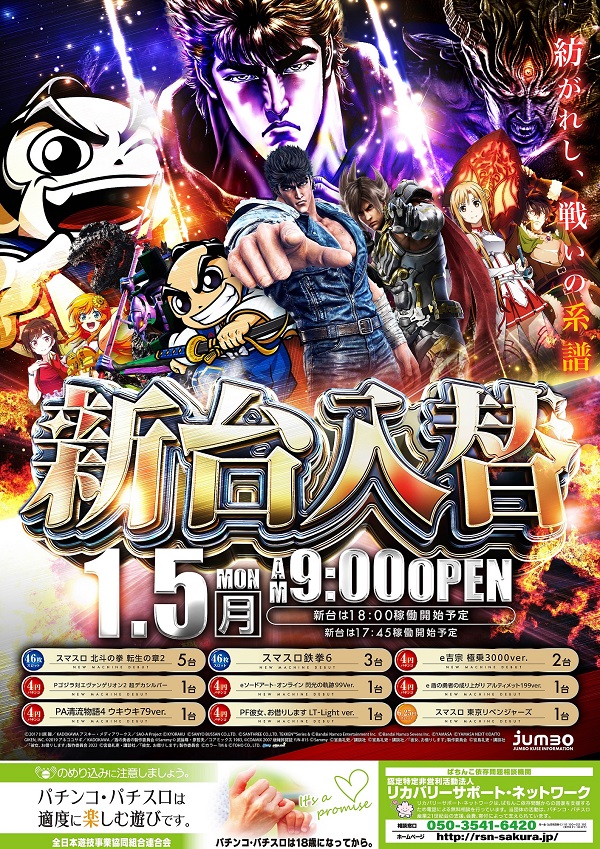 ジャンボ久世店の最新情報画像