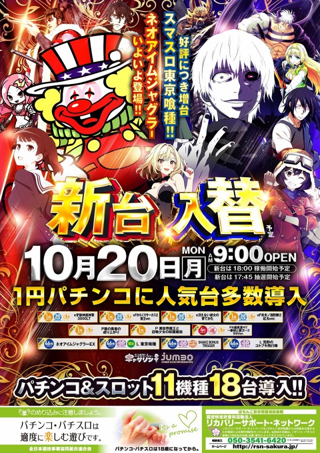 ジャンボ久世店の最新情報画像