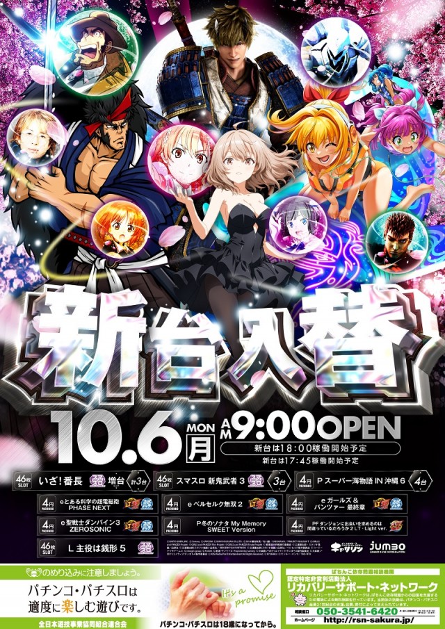 ジャンボ久世店の最新情報画像