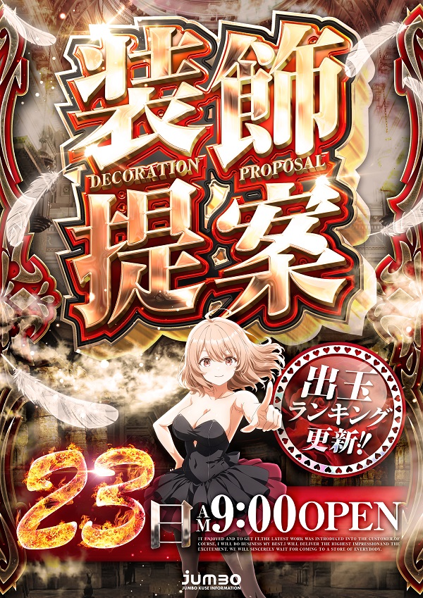 ジャンボ久世店の最新情報画像