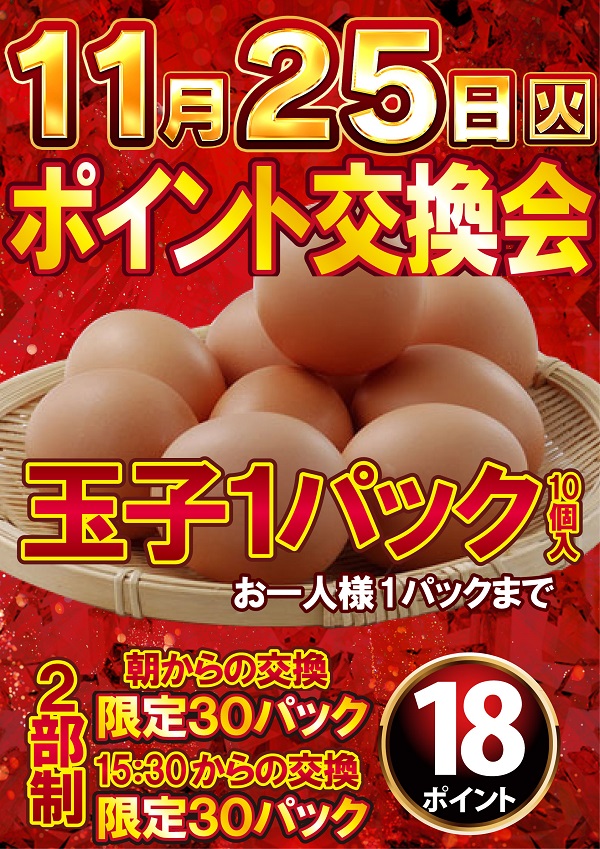 ジャンボ久世店の最新情報画像