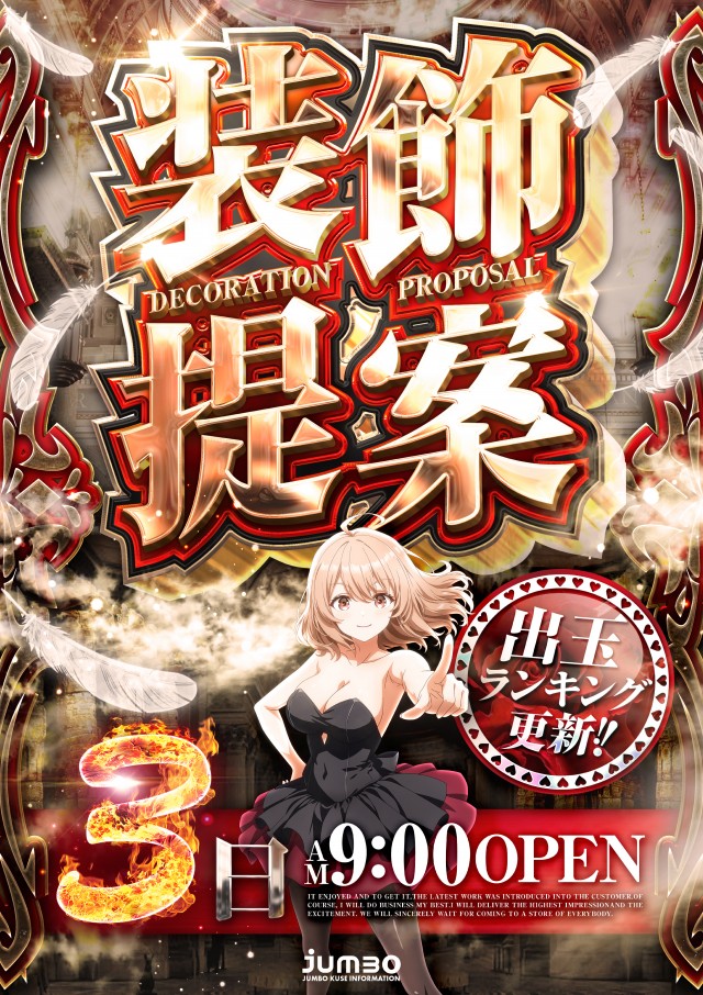 ジャンボ久世店の最新情報画像