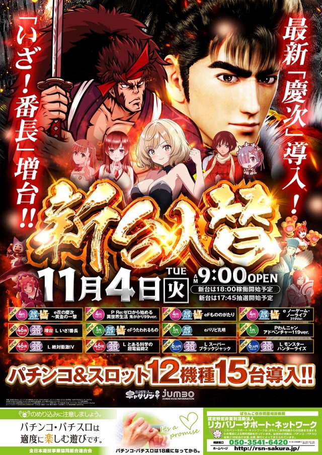 ジャンボ久世店の最新情報画像