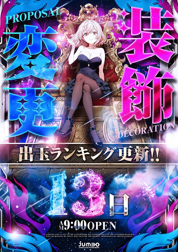 ジャンボ久世店の最新情報画像