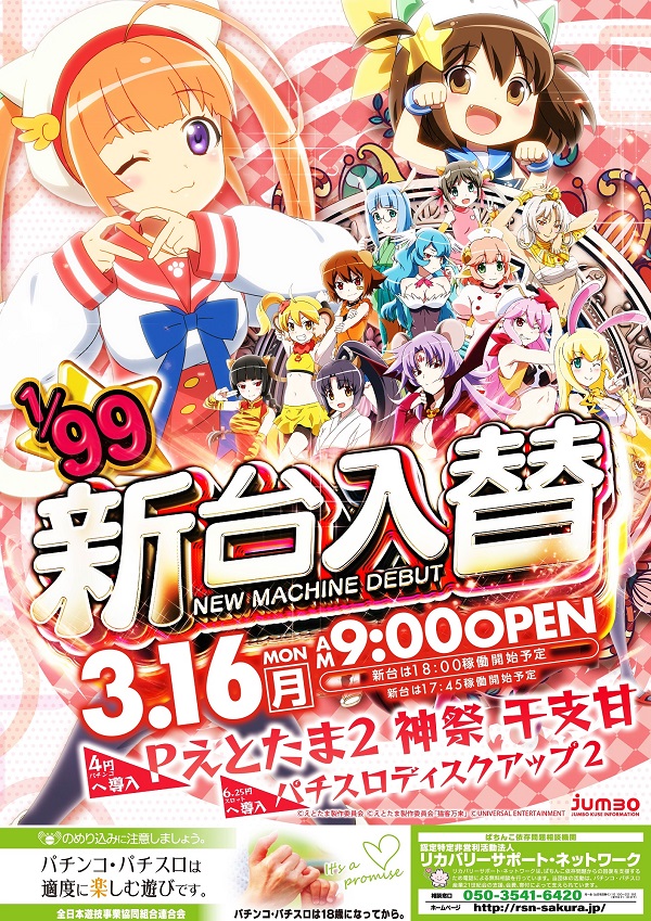 ジャンボ久世店の最新情報画像