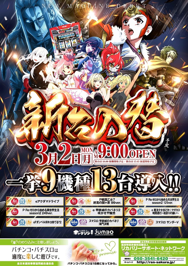 ジャンボ久世店の最新情報画像