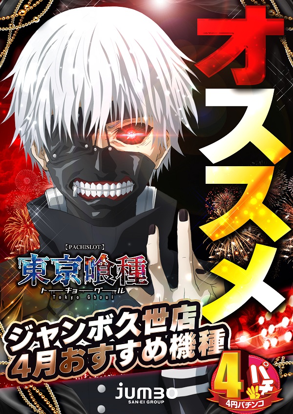 ジャンボ久世店の最新情報画像