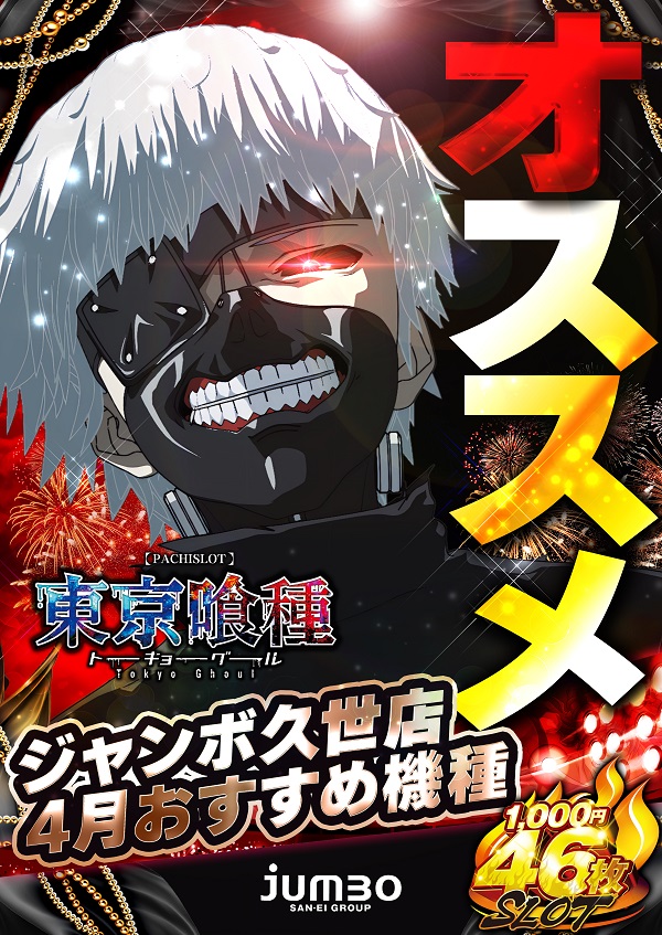 ジャンボ久世店の最新情報画像