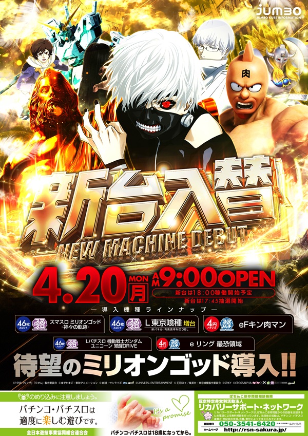 ジャンボ久世店の最新情報画像