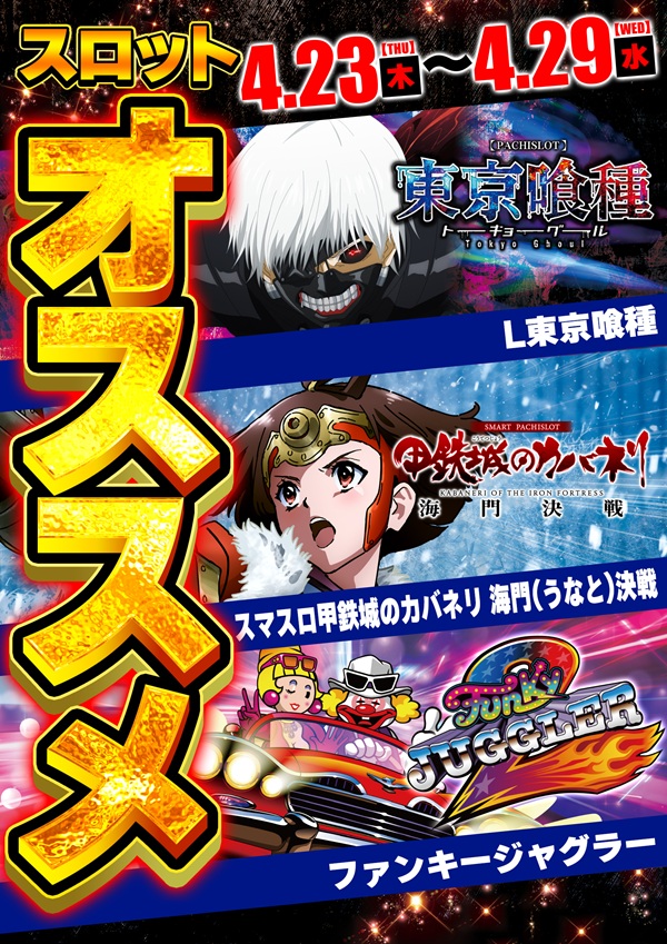 ジャンボ久世店の最新情報画像