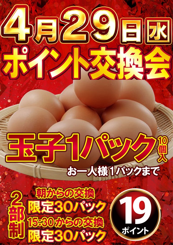 ジャンボ久世店の最新情報画像