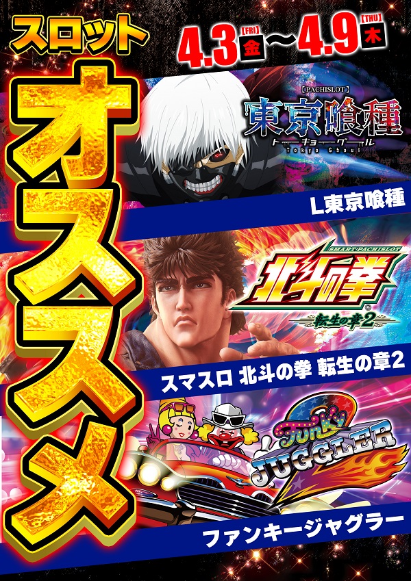 ジャンボ久世店の最新情報画像