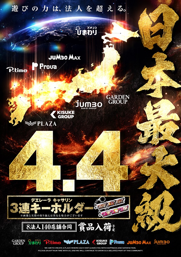 ジャンボ久世店の最新情報画像