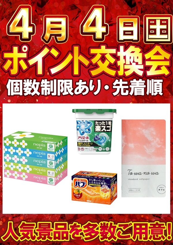 ジャンボ久世店の最新情報画像