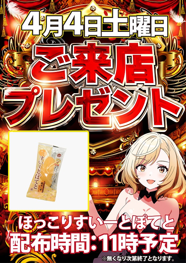 ジャンボ久世店の最新情報画像