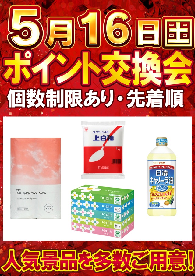 ジャンボ久世店の最新情報画像