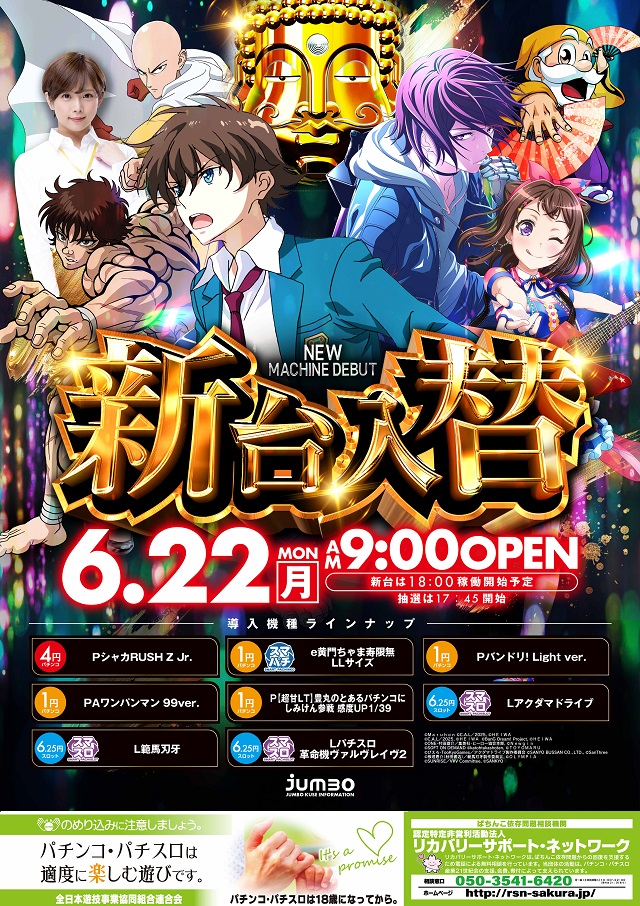 ジャンボ久世店の最新情報画像
