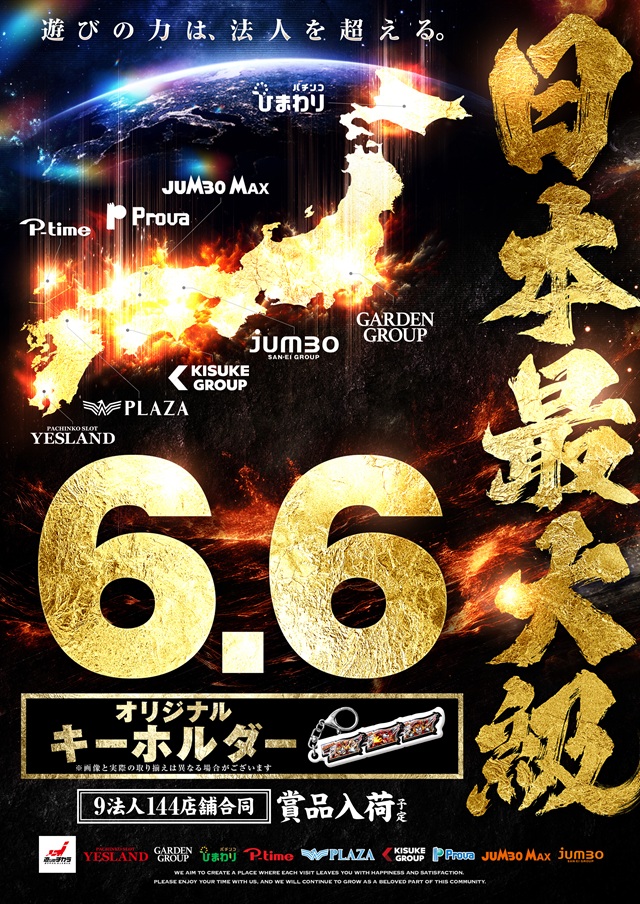 ジャンボ久世店の最新情報画像