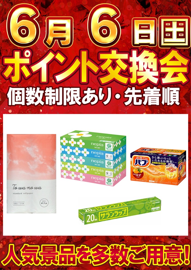 ジャンボ久世店の最新情報画像