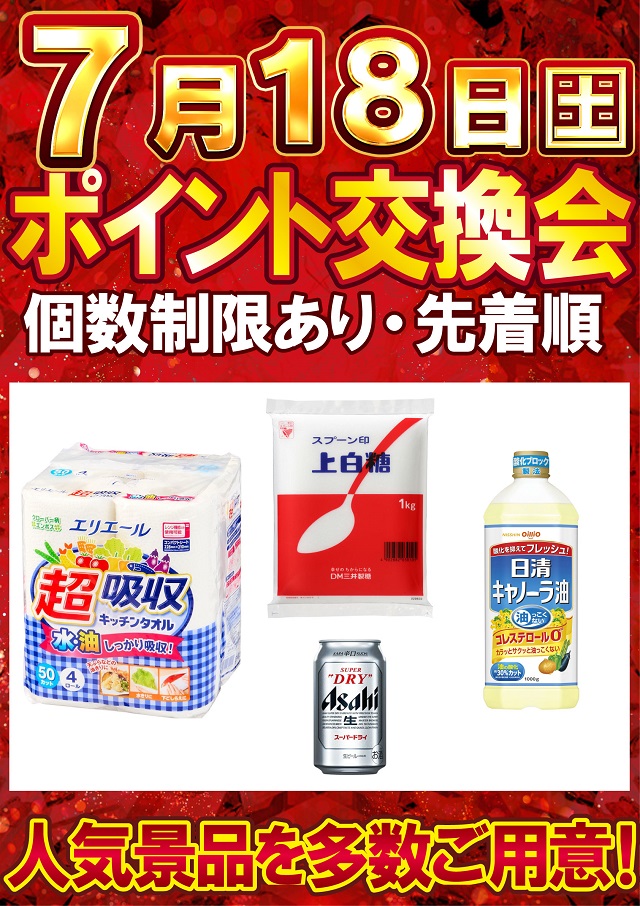 ジャンボ久世店の最新情報画像