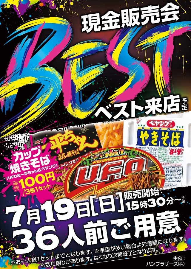 ジャンボ久世店の最新情報画像