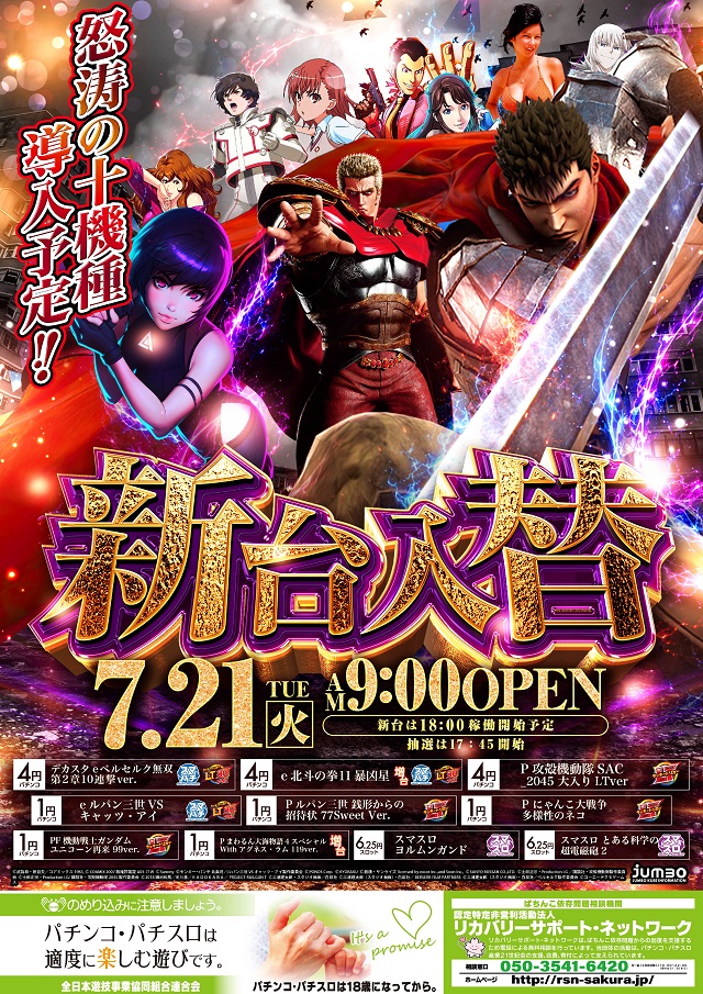 ジャンボ久世店の最新情報画像