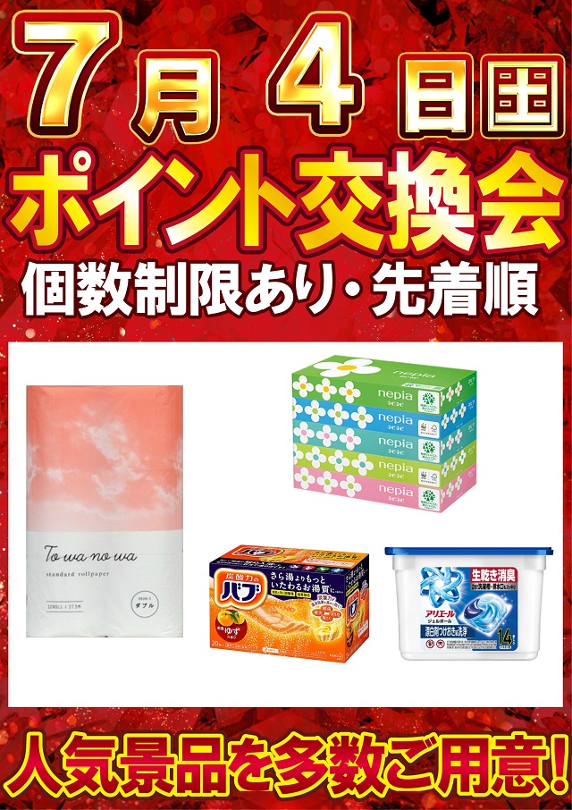 ジャンボ久世店の最新情報画像
