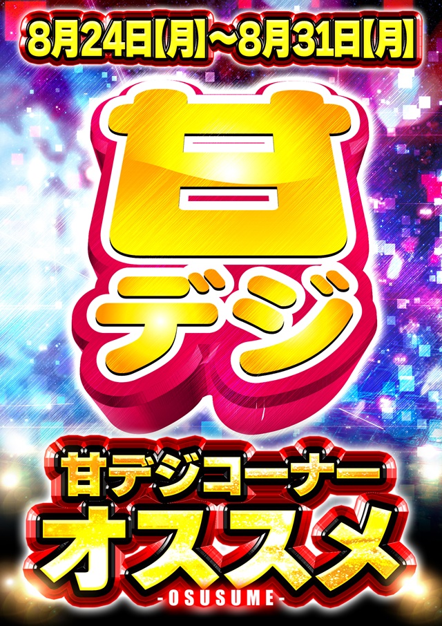 ジャンボ久世店の最新情報画像