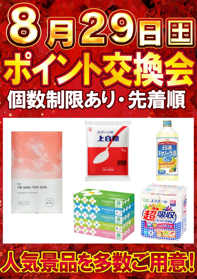 ジャンボ久世店の最新情報画像
