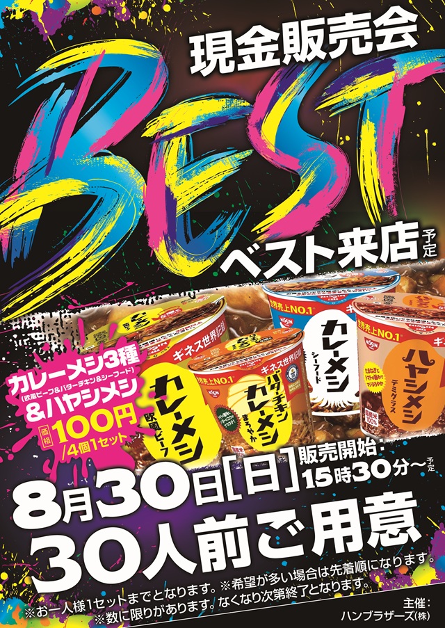 ジャンボ久世店の最新情報画像
