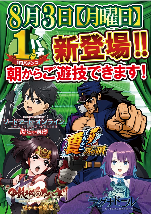 ジャンボ久世店の最新情報画像