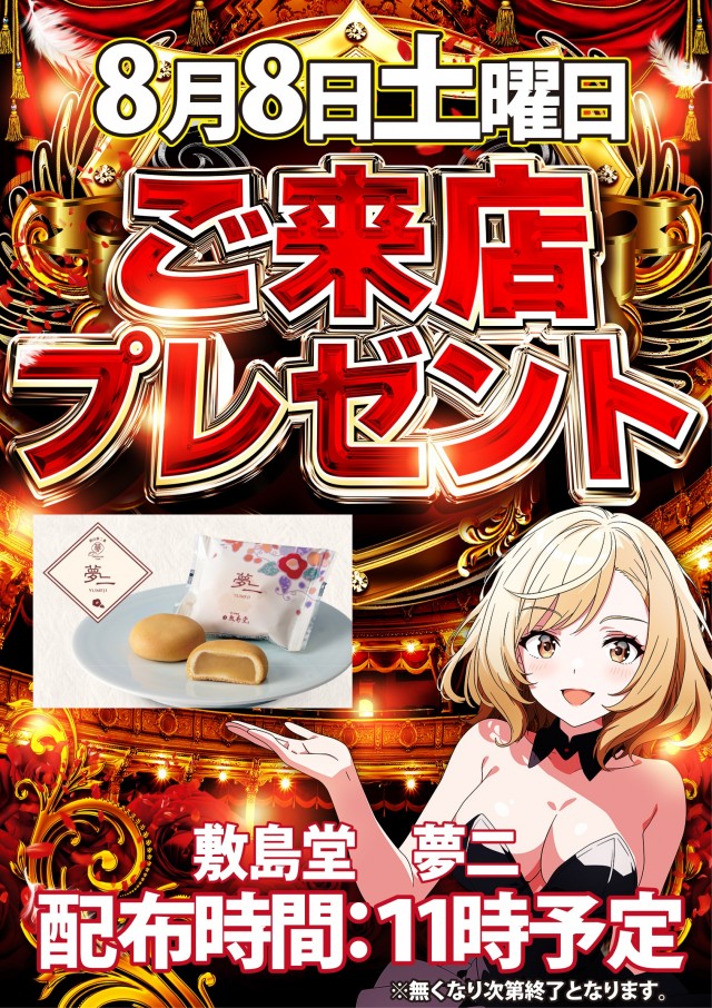 ジャンボ久世店の最新情報画像
