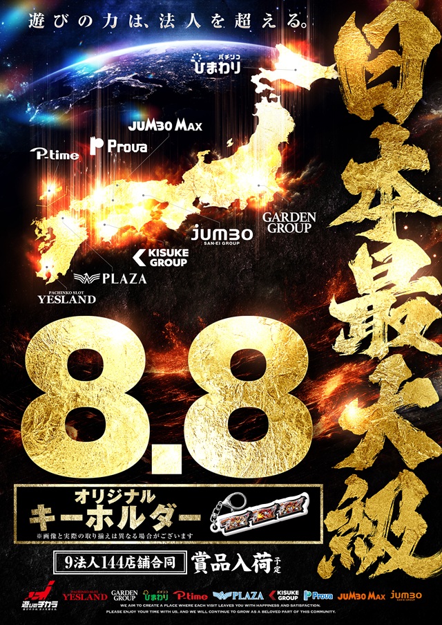 ジャンボ久世店の最新情報画像