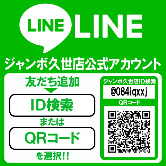 ジャンボ久世店の最新情報画像