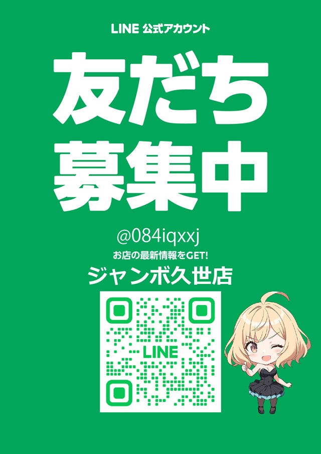 ジャンボ久世店の最新情報画像