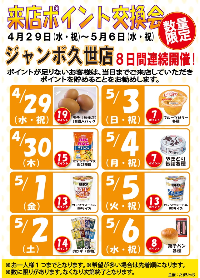 ジャンボ久世店の最新情報画像