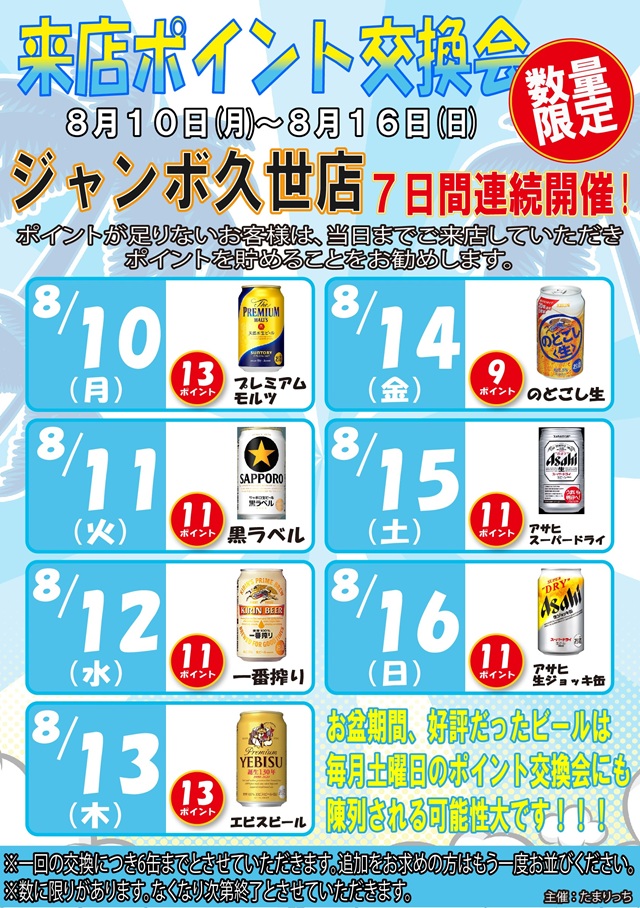 ジャンボ久世店の最新情報画像