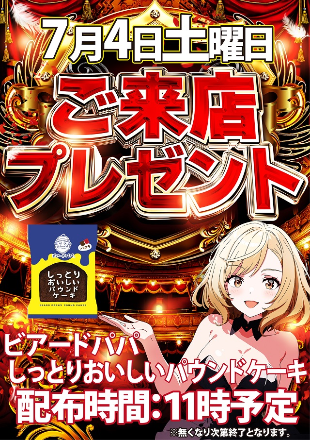 ジャンボ久世店の最新情報画像