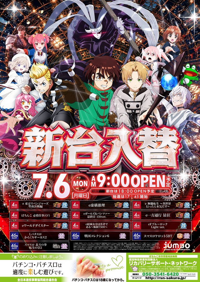 ジャンボ久世店の最新情報画像