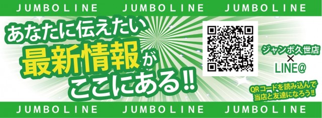 ジャンボ久世店の最新情報画像