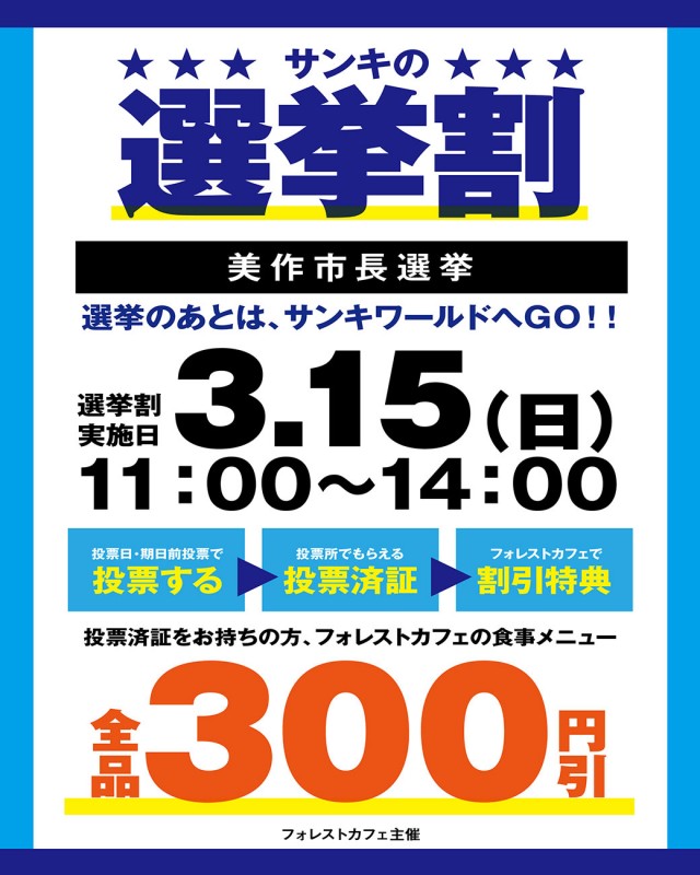 サンキワールド美作店の最新情報画像