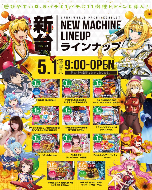 サンキワールド美作店の最新情報画像