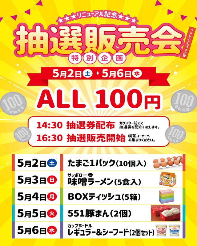 サンキワールド美作店の最新情報画像