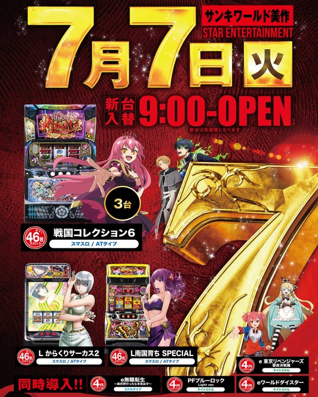 サンキワールド美作店の最新情報画像