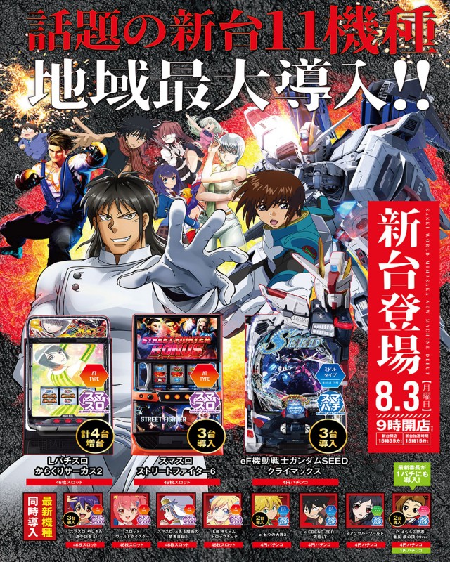 サンキワールド美作店の最新情報画像