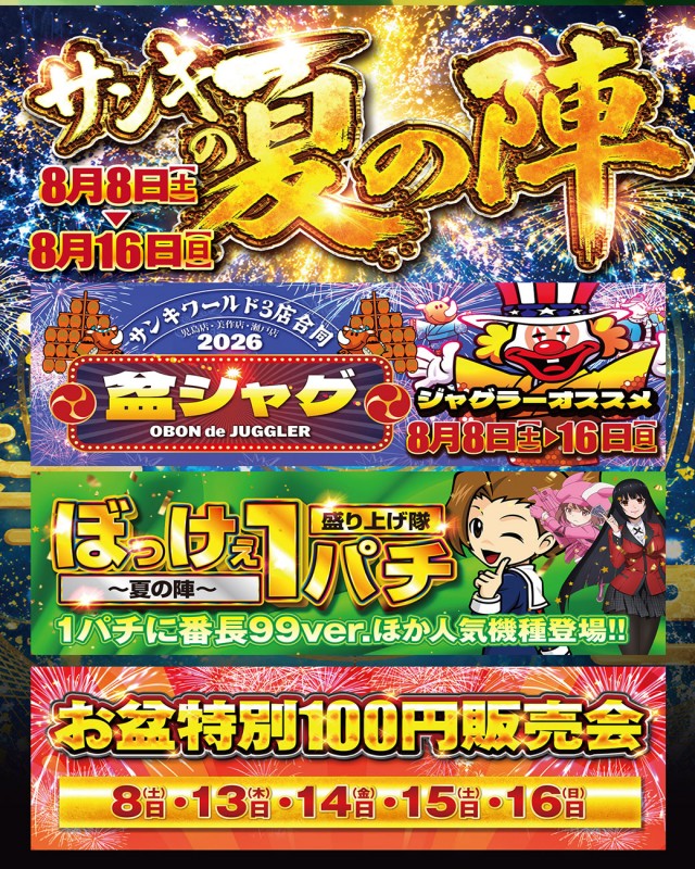 サンキワールド美作店の最新情報画像