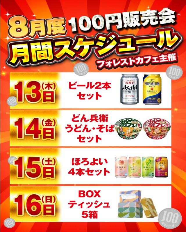 サンキワールド美作店の最新情報画像