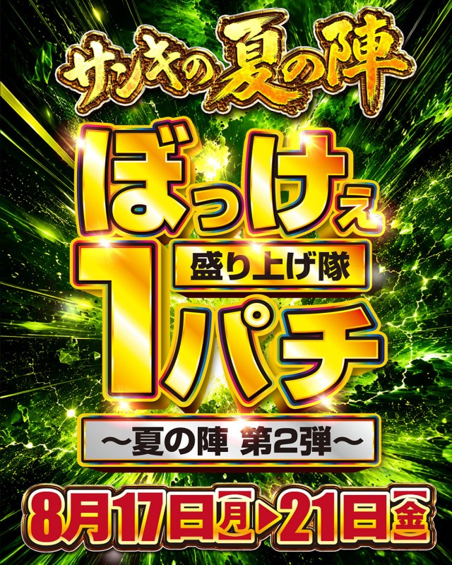 サンキワールド美作店の最新情報画像